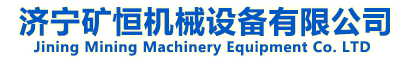 礦車--礦用單體液壓支柱_山東金屬頂梁_排型鋼梁廠家-濟(jì)寧礦恒機(jī)械設(shè)備有限公司