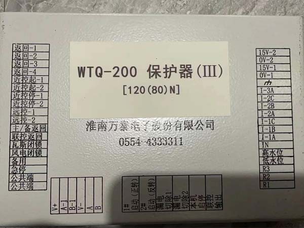  淮南萬(wàn)泰WTQ-200保護(hù)器 